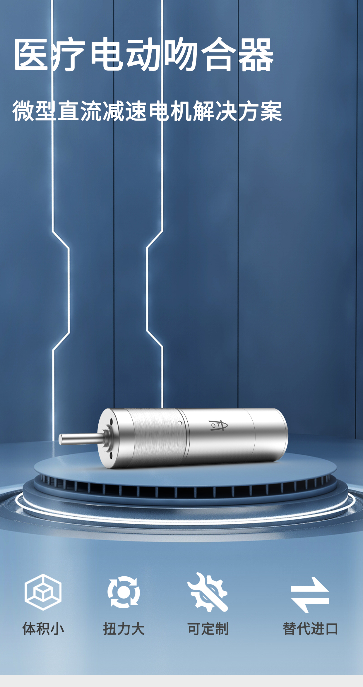 一次性電動切割吻合器電機(jī)解決方案_醫(yī)療外科吻合器驅(qū)動馬達(dá)-萬至達(dá)電機(jī)