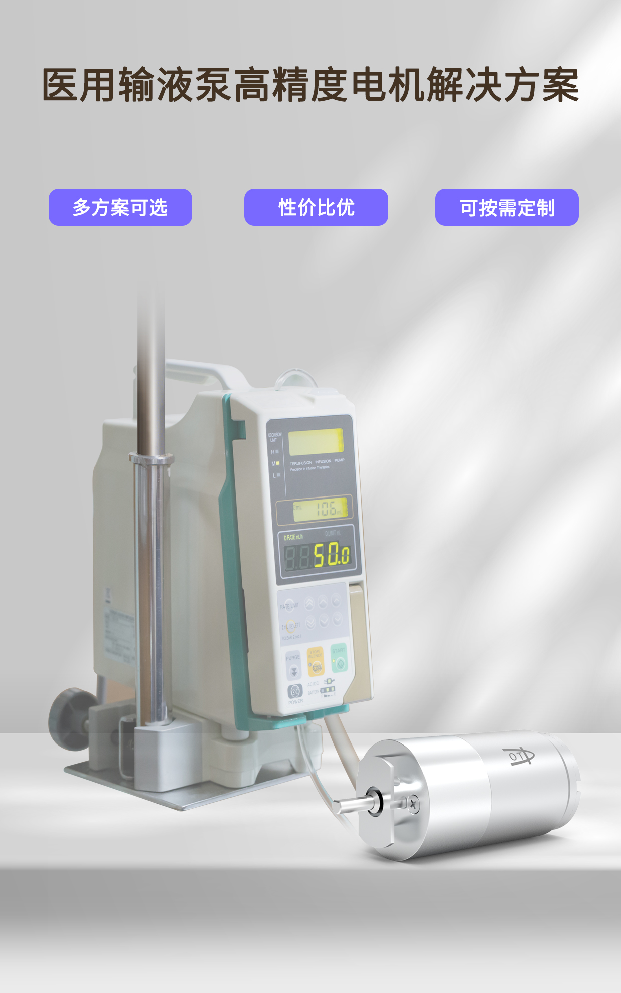 醫(yī)療輸液泵電機_醫(yī)用注射泵高精度電機解決方案-萬至達電機