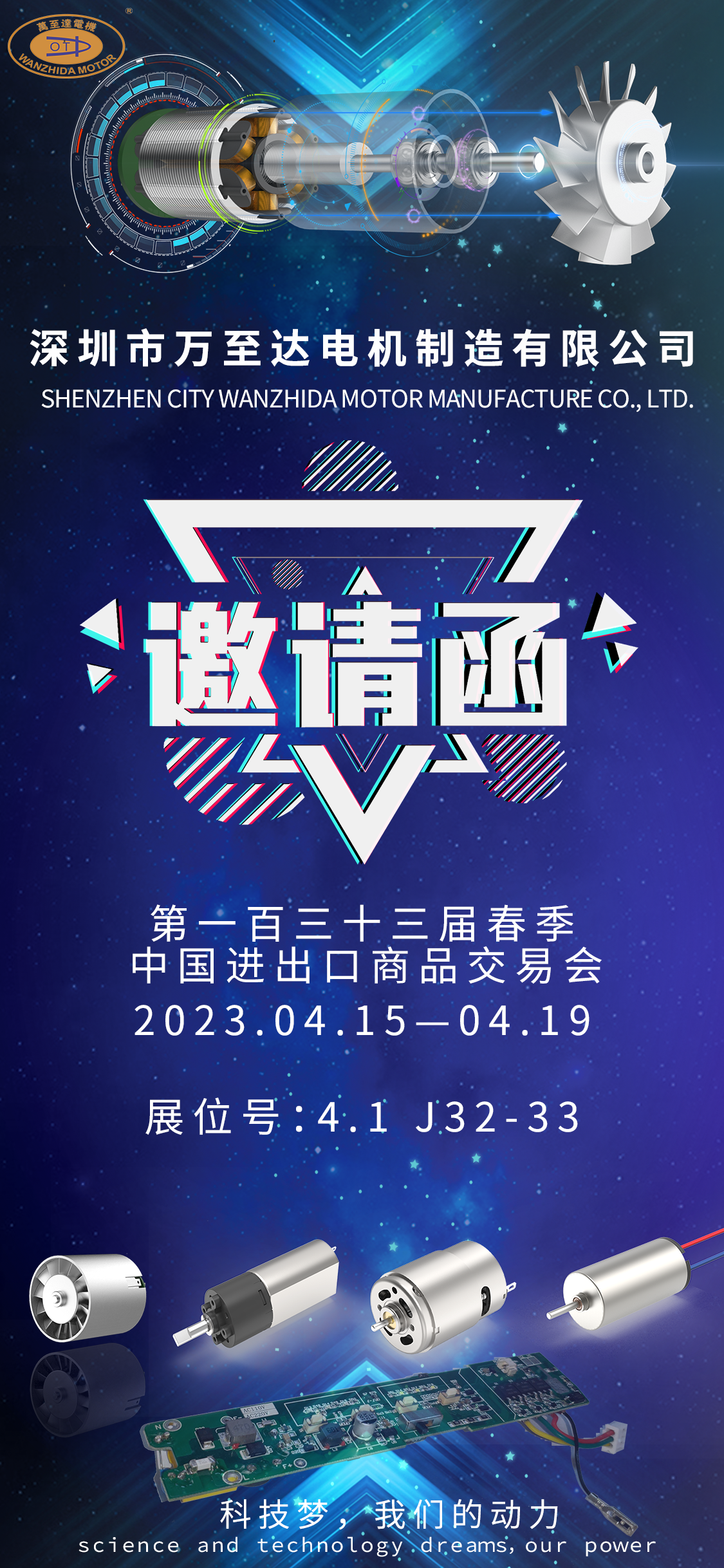 展會(huì)邀請(qǐng)|萬至達(dá)電機(jī)邀您共赴第133屆廣交會(huì)
