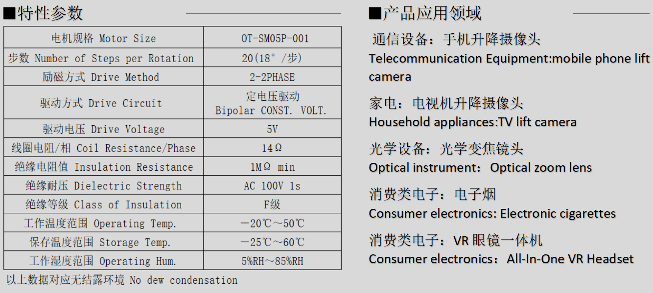 OT-SM05步進電機_5mm微型步進電機_鏡頭馬達-萬至達電機