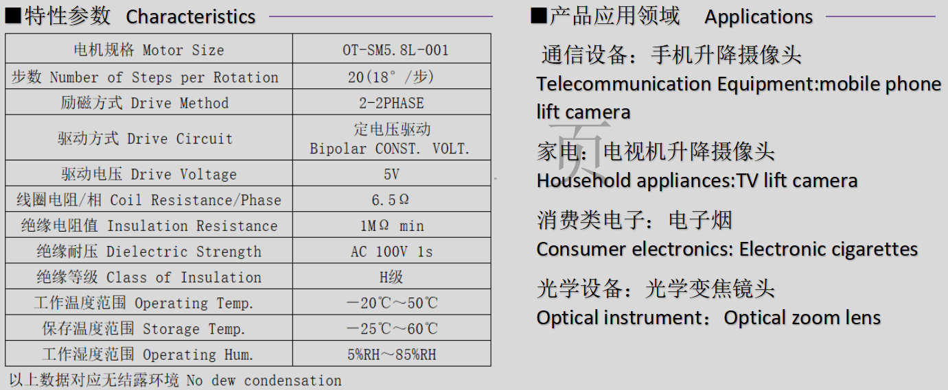 OT-SM5.8L-001步進(jìn)電機(jī)_6mm微型步進(jìn)電機(jī)_鏡頭馬達(dá)-萬(wàn)至達(dá)電機(jī)