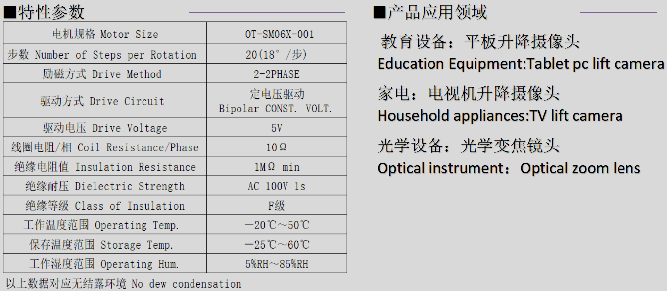 OT-SM06X-001步進(jìn)電機(jī)_6mm微型步進(jìn)電機(jī)_VR瞳距調(diào)節(jié)電機(jī)-萬(wàn)至達(dá)電機(jī)