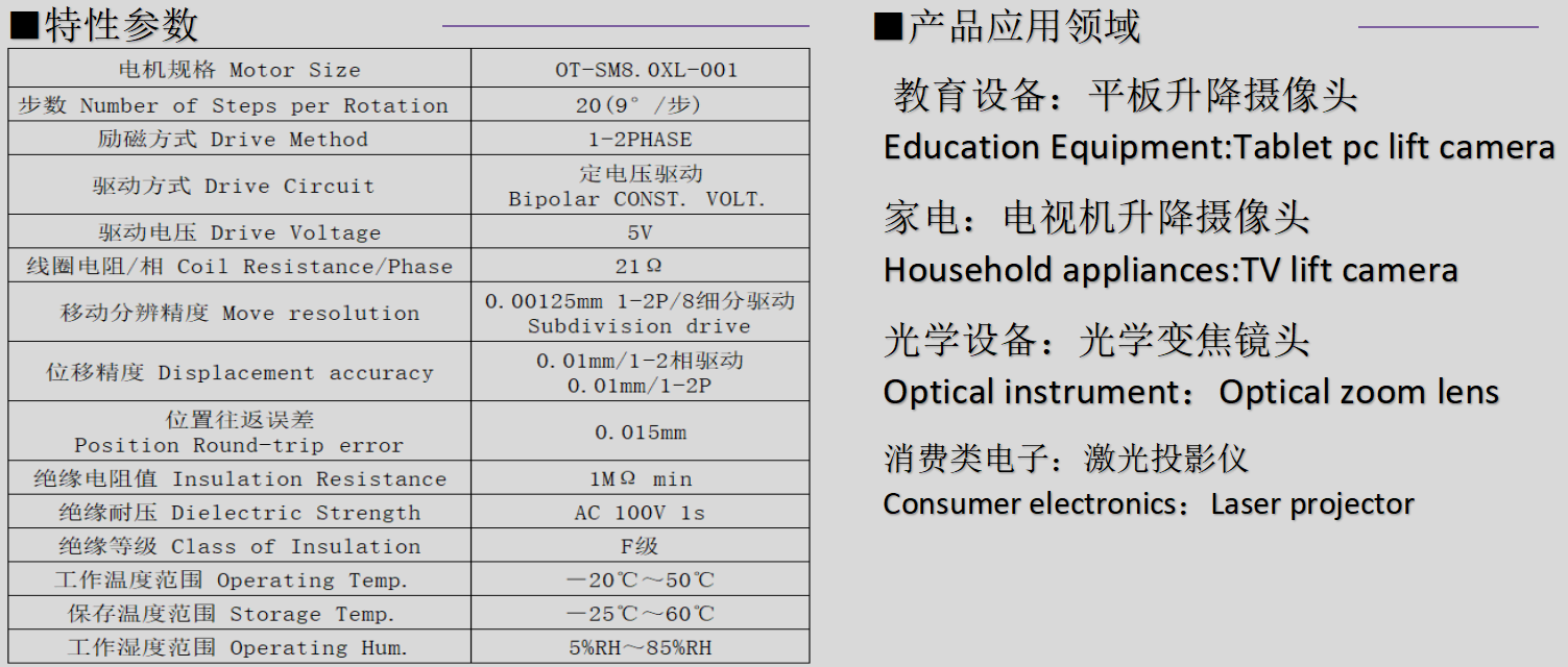 OT-SM8.0XL-001步進電機_激光投影儀電機-萬至達電機